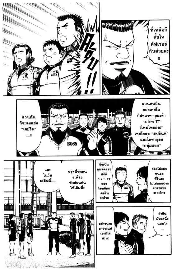 Odds GP! ตอนที่ 61 หน้า 5