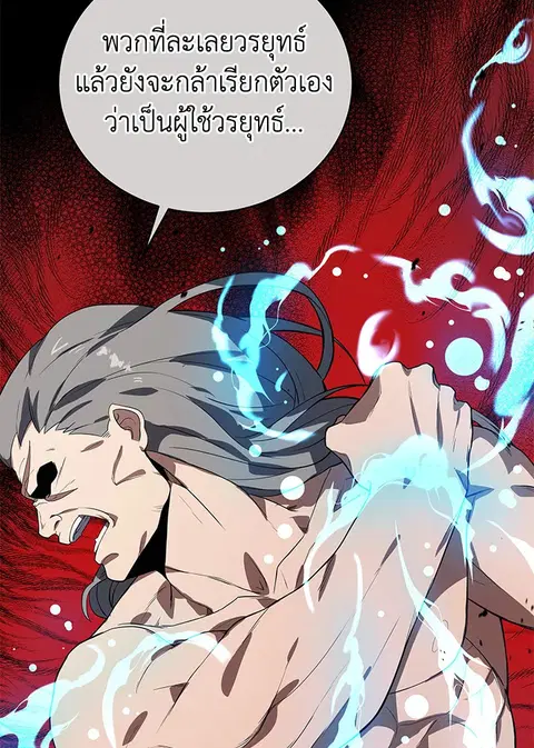 The Descent of the Demonic Master ตอนที่ 119 หน้า 25