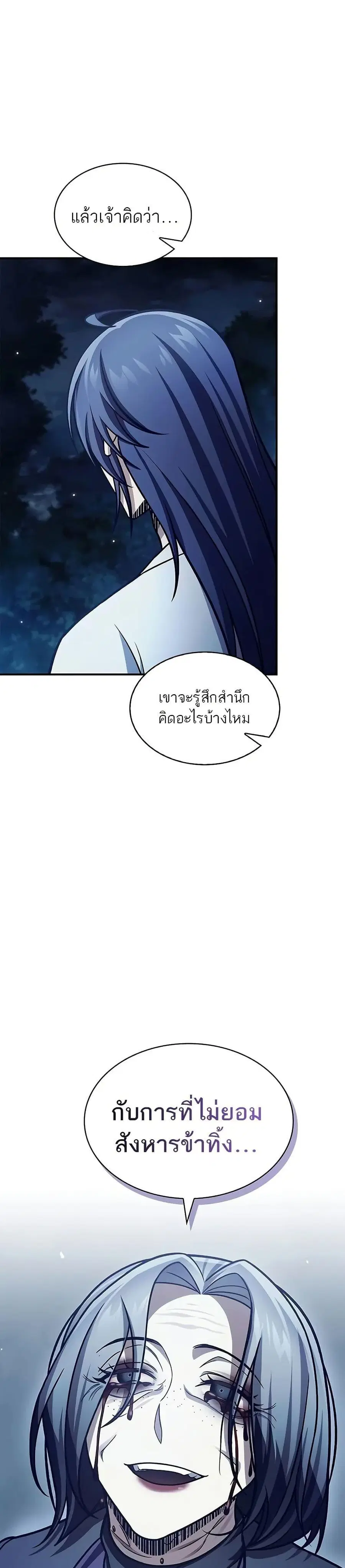 Heavenly Grand Archive’s Young Master ตอนที่ 95 หน้า 23