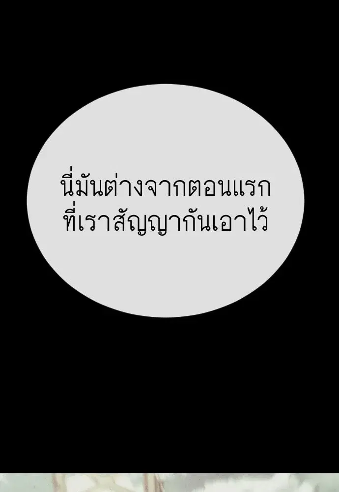 Superhuman Era ตอนที่ 204 หน้า 137