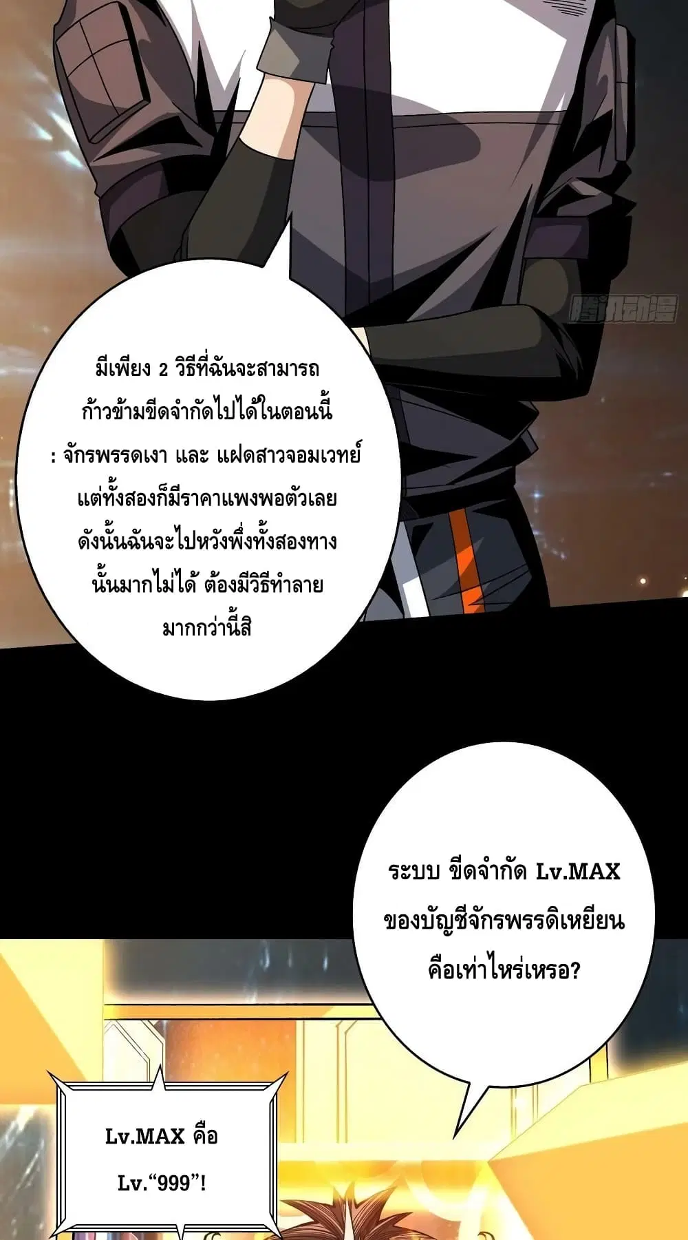King Account at the Start ตอนที่ 203 หน้า 16