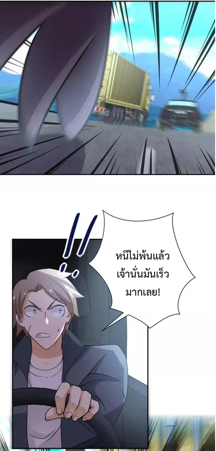 Apocalyptic Super System ตอนที่ 78 หน้า 7