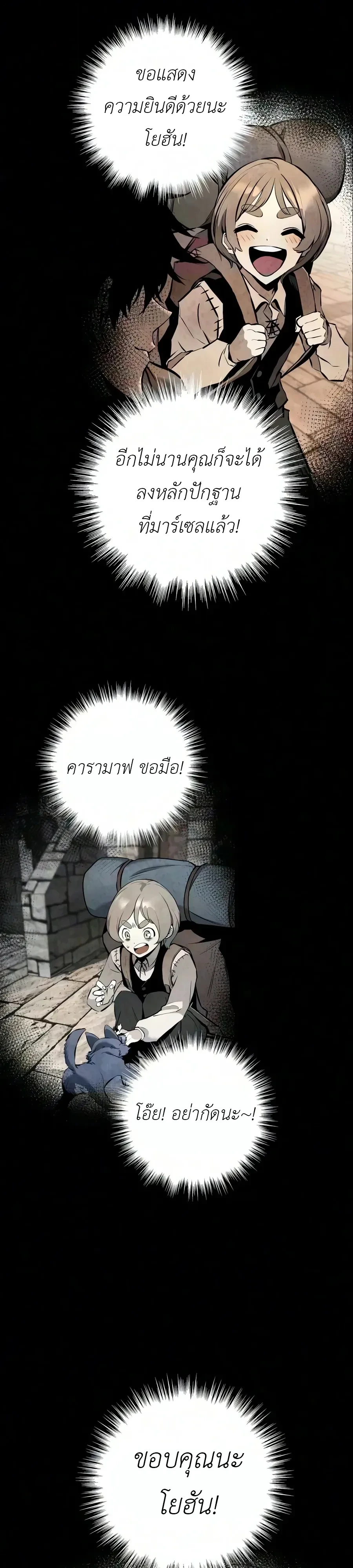 The Wandering Knight’s Survival Manual การเอาชีวิตรอด ของอัศวินพเนจร ตอนที่ 54 หน้า 11