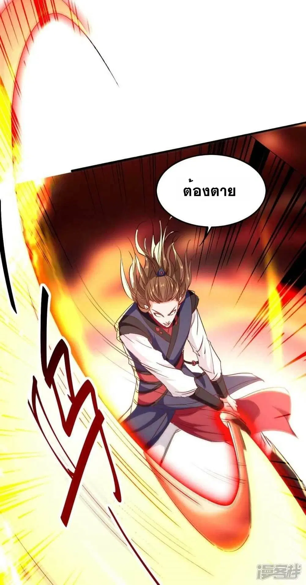 Return of Divine Emperor ตอนที่ 236 หน้า 14