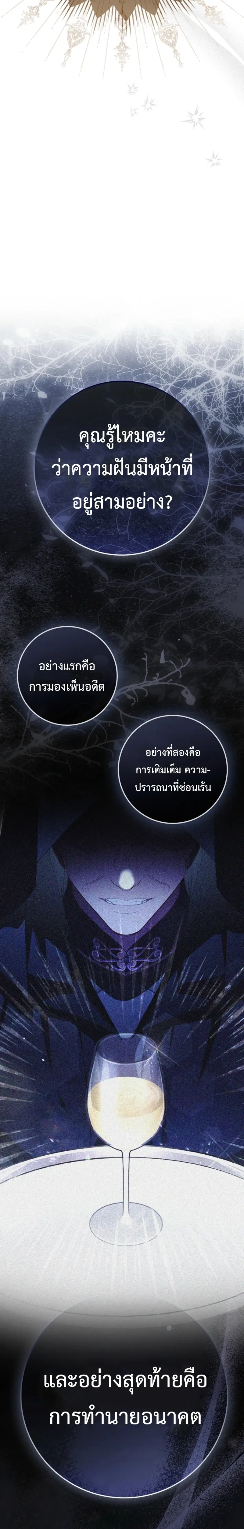 A Sham Marriage with Unexpected Benefits – การแต่งงานจอมปลอมที่มาพร้อมกับผลประโยชน์ไม่คาดฝัน ตอนที่ 2 หน้า 23