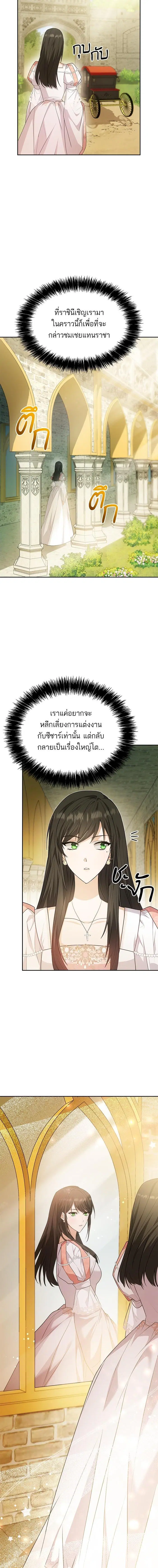 I Am the Queen in This Life ตอนที่ 13 หน้า 17