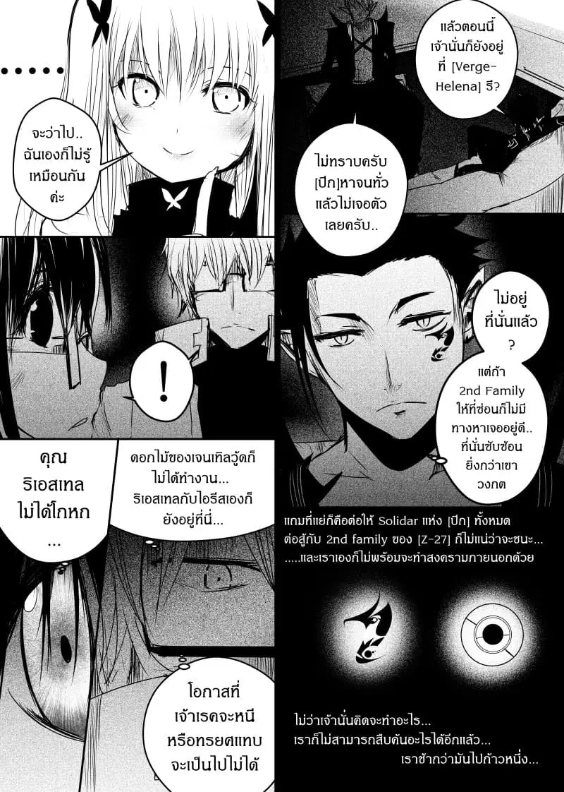 Path A waY ตอนที่ 56 หน้า 4