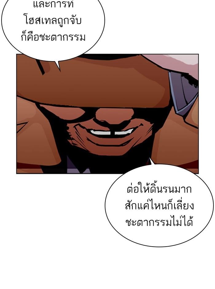 Lookism ตอนที่ 401 หน้า 212