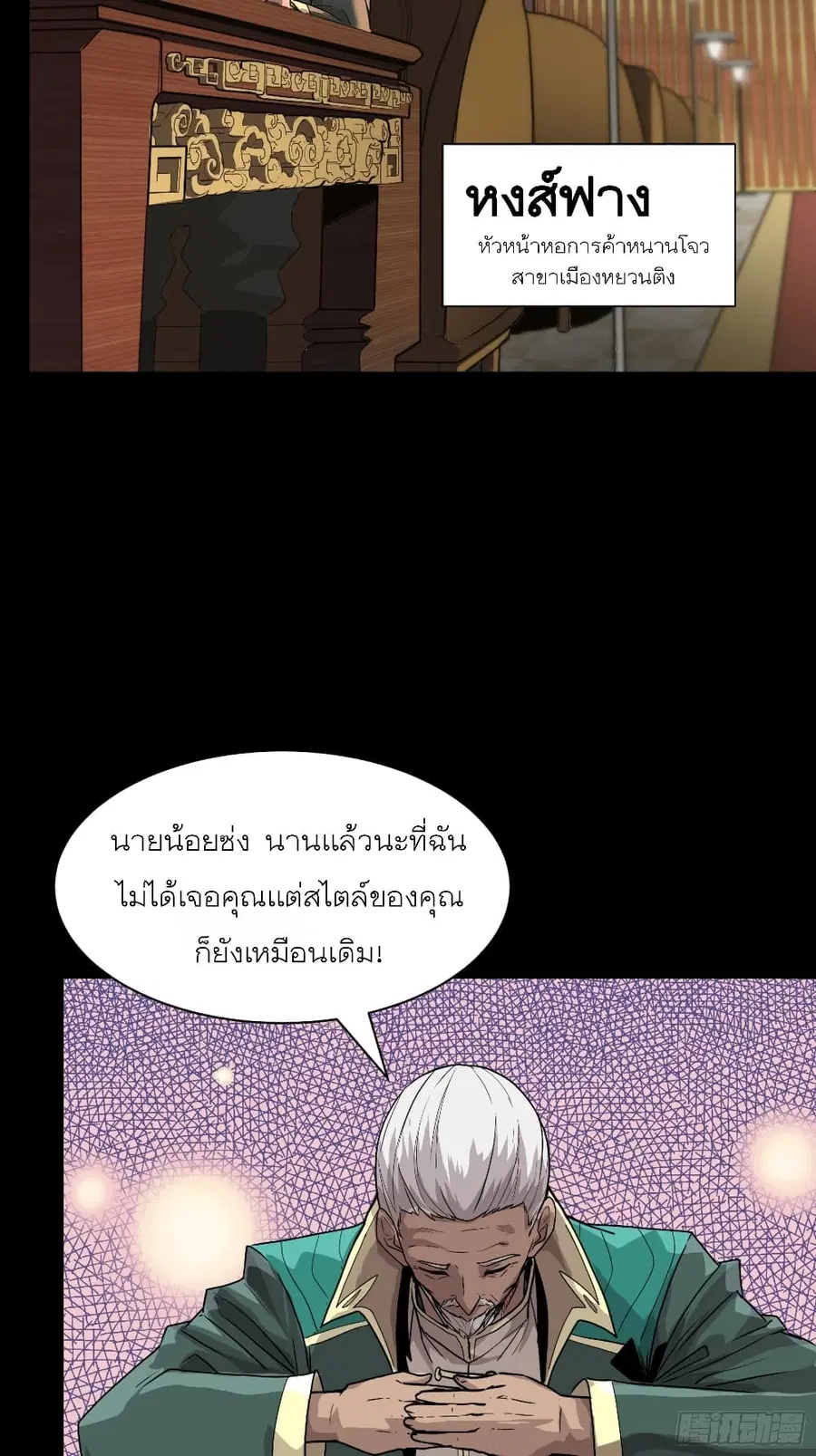 Legend of Star General ตอนที่ 64 หน้า 6