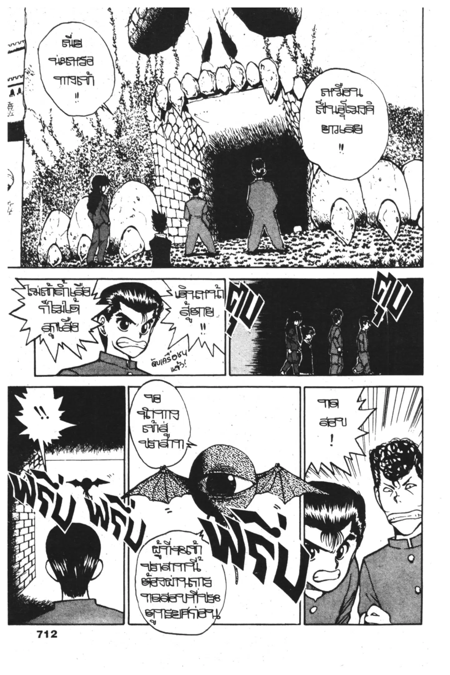 Yu Yu Hakusho ตอนที่ 33 หน้า 6