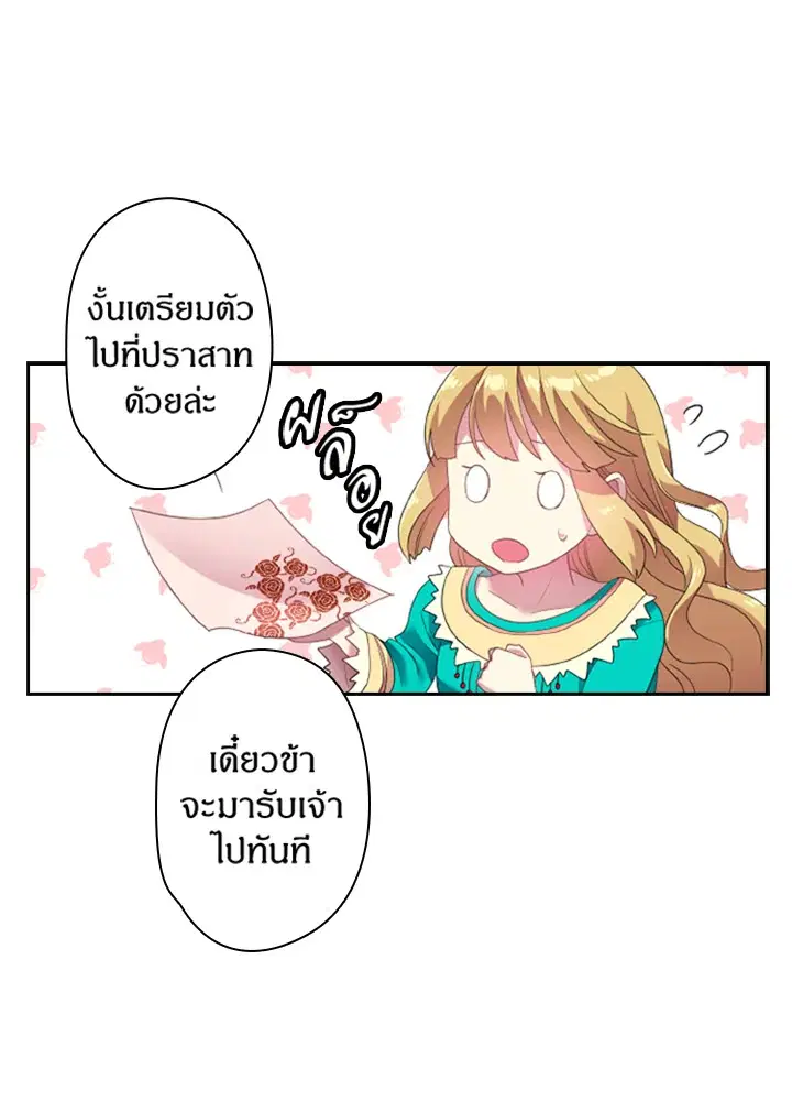 Satan’s Bride ตอนที่ 33 หน้า 16