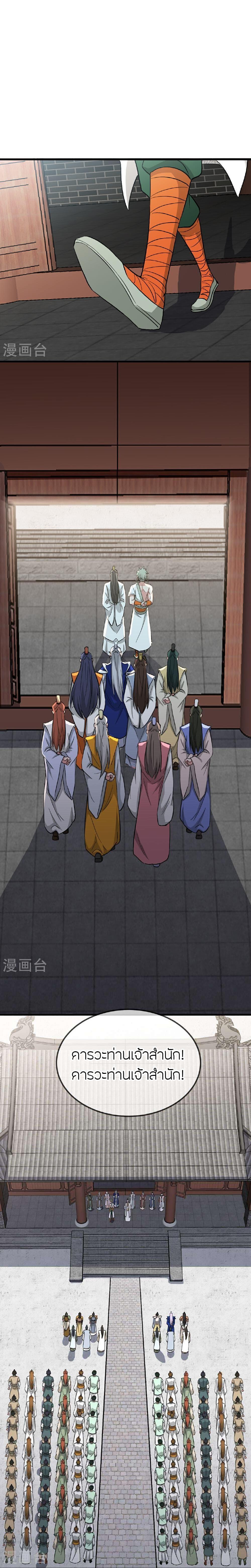 Banished Disciple’s Counterattack ราชาอมตะผู้ถูกขับไล่ ตอนที่ 484 หน้า 14