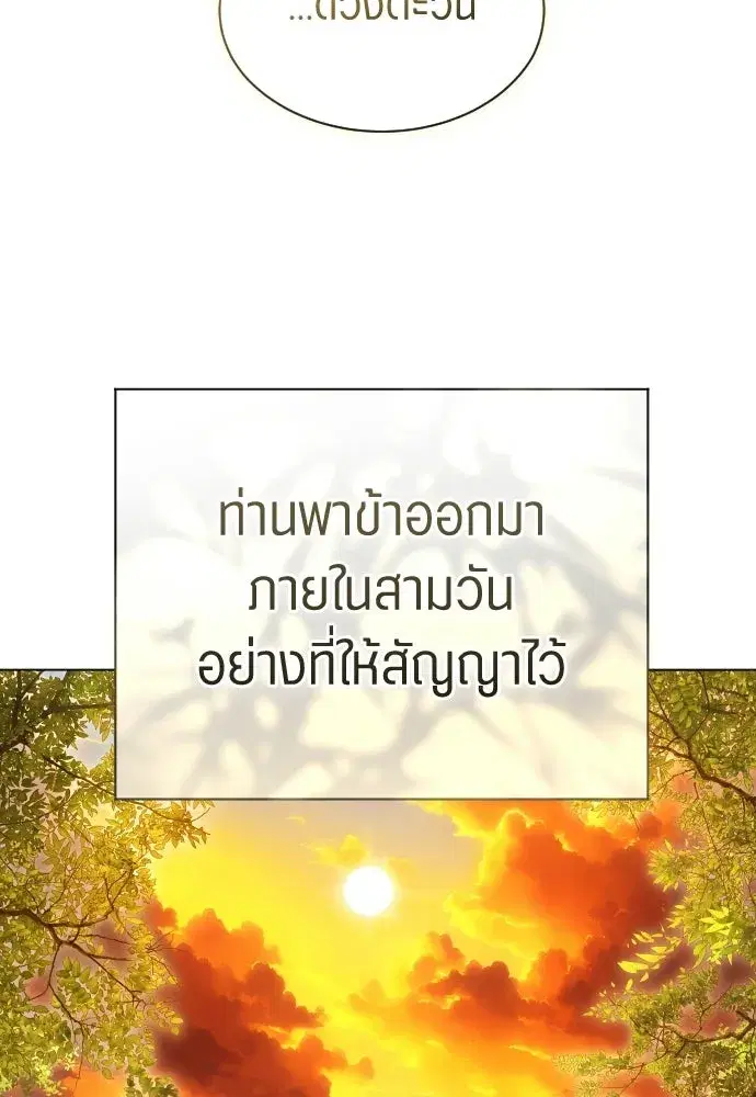 Your Throne ตอนที่ 245 หน้า 5