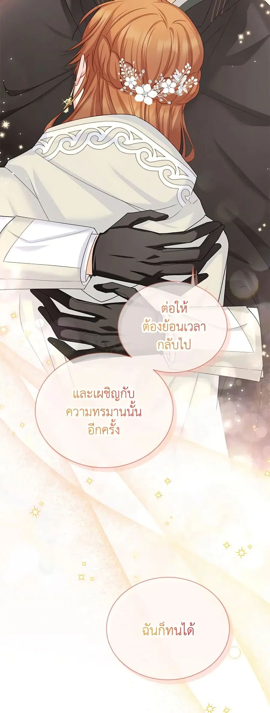 The Soulless Duchess ตอนที่ 133 หน้า 26