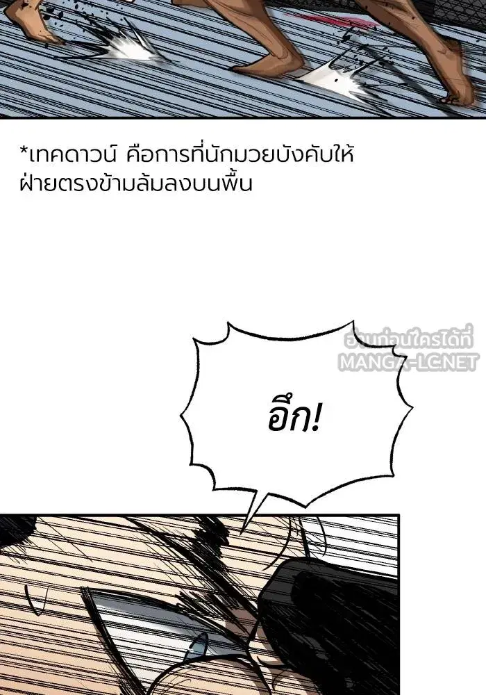 King of the Octagon ตอนที่ 44 หน้า 36
