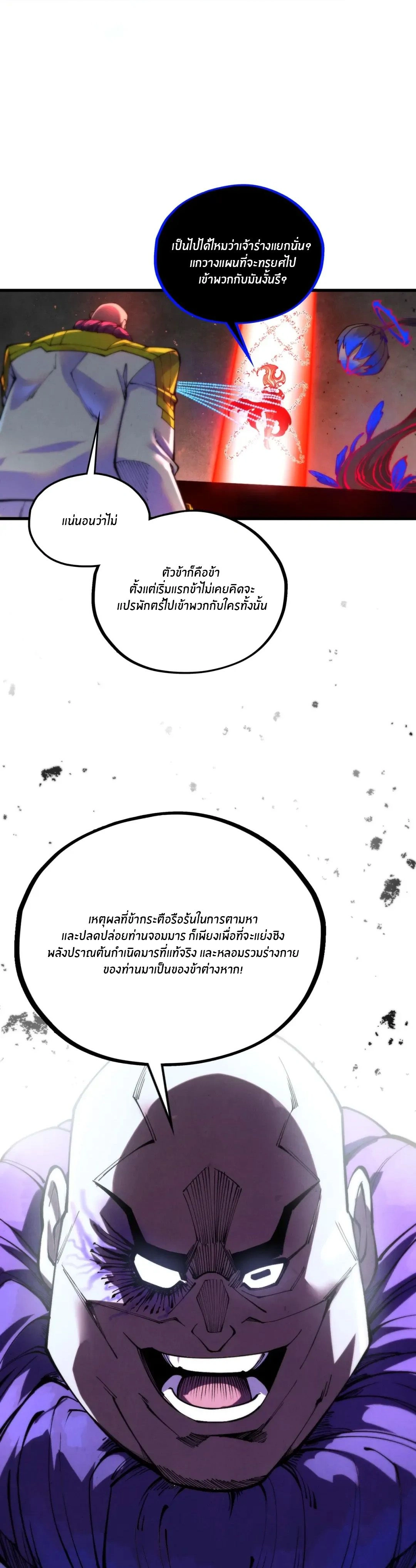 The Eternal Supreme ตอนที่ 511 หน้า 14
