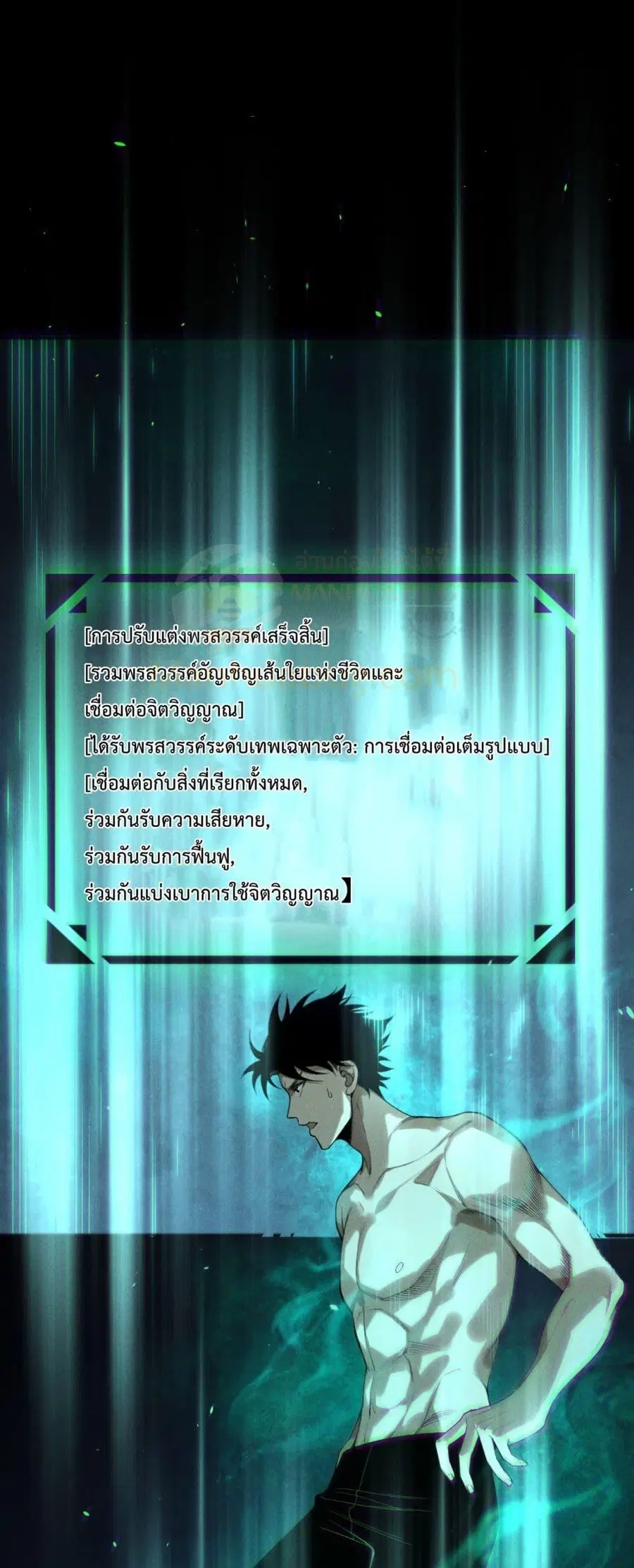 Necromancer King of The Scourge ตอนที่ 165 หน้า 43