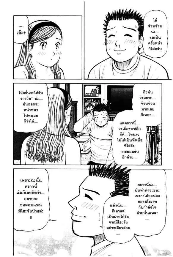 Odds GP! ตอนที่ 74 หน้า 4