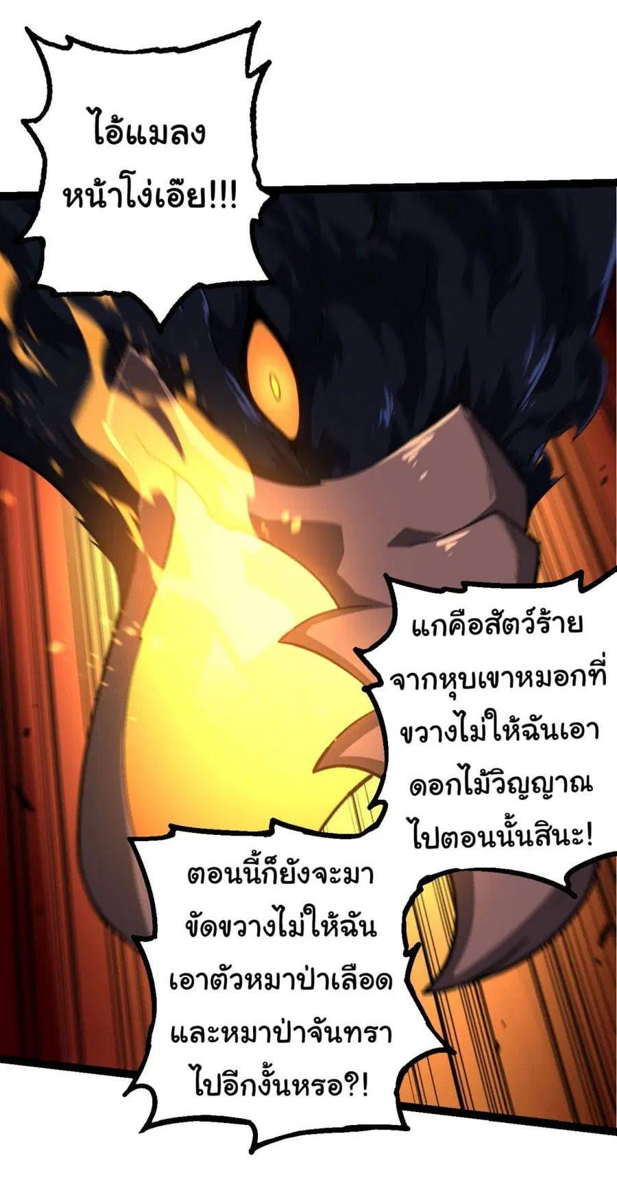 Evolution Begins With A Big Tree ตอนที่ 190 หน้า 6