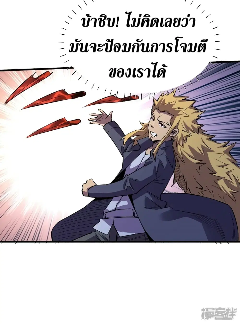 The Last Hero ตอนที่ 101 หน้า 7