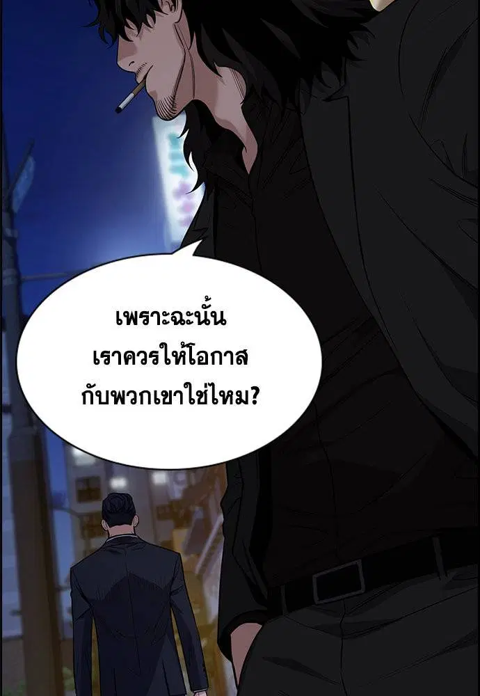 True Education ตอนที่ 113 หน้า 114