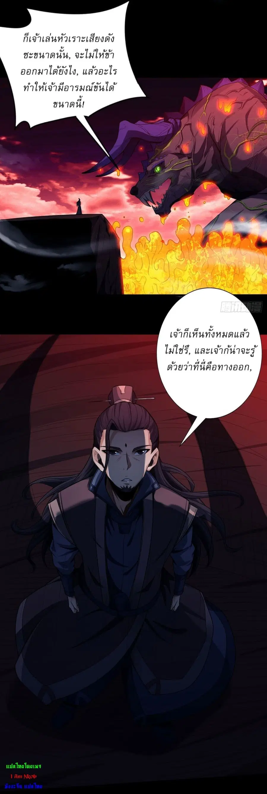 God of Martial Arts ตอนที่ 592 หน้า 6