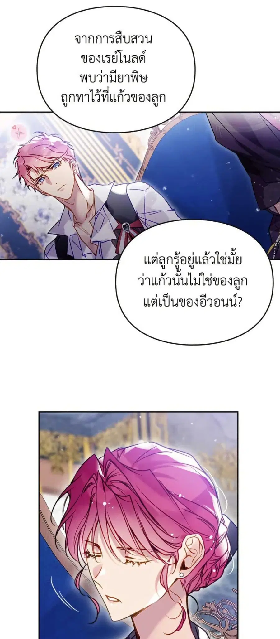 Death Is The Only Ending For The Villainess ตอนที่ 164 หน้า 17