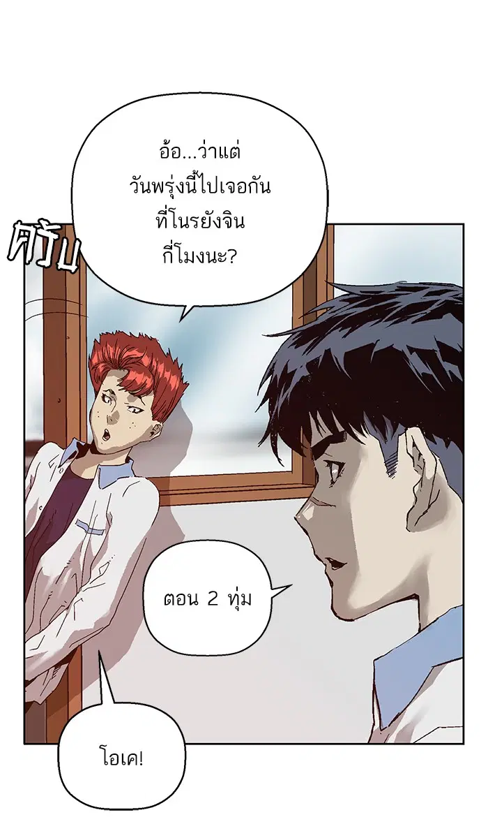 Weak Hero ตอนที่ 131 หน้า 28