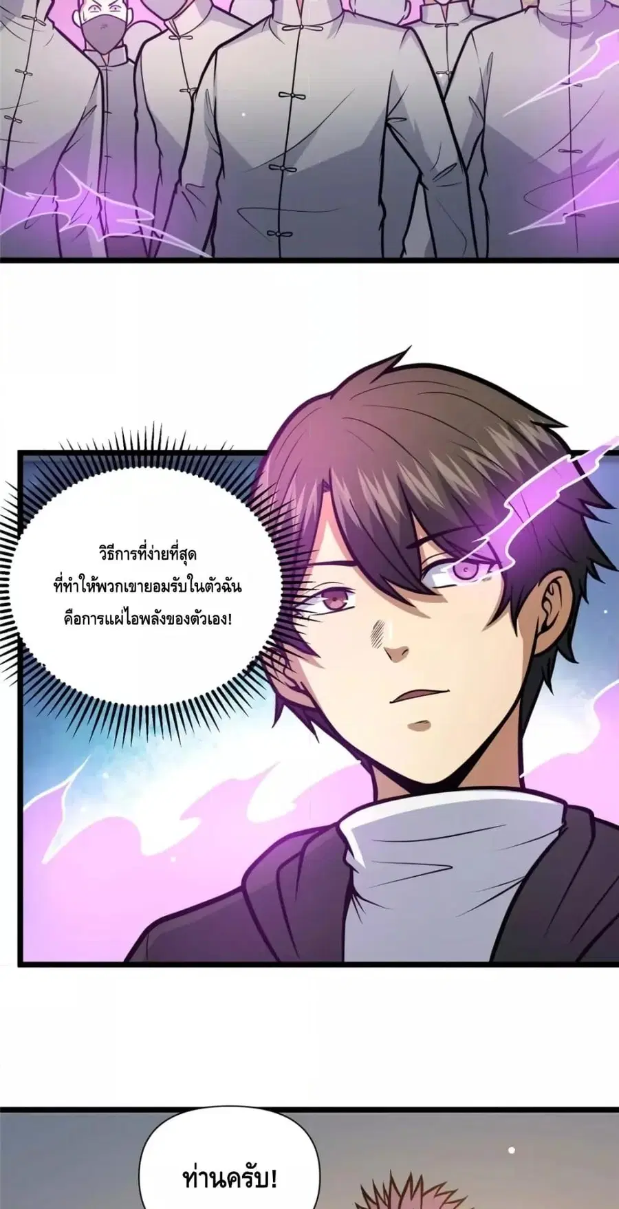 The Best Medical god in the city ตอนที่ 100 หน้า 14