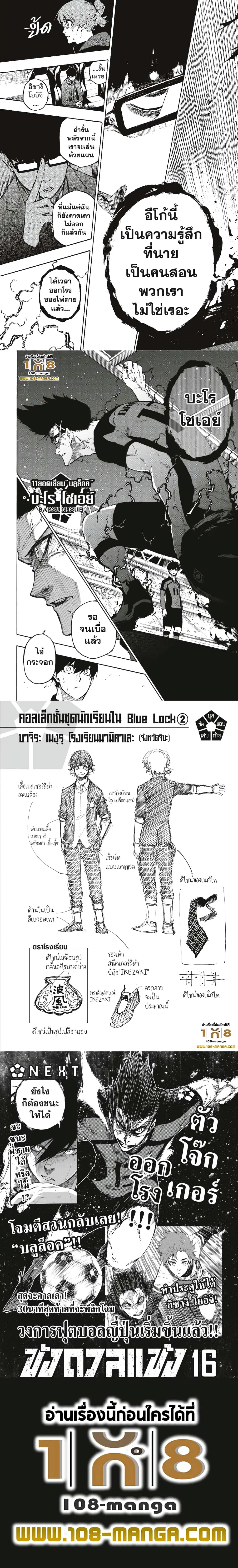 Blue lock ตอนที่ 131 หน้า 4