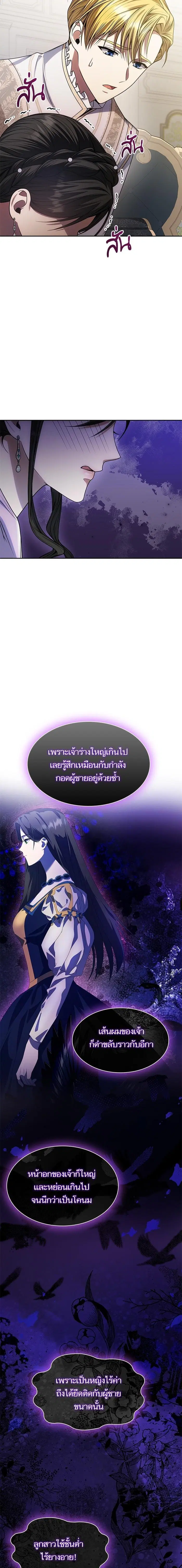I Am the Queen in This Life ตอนที่ 27 หน้า 5