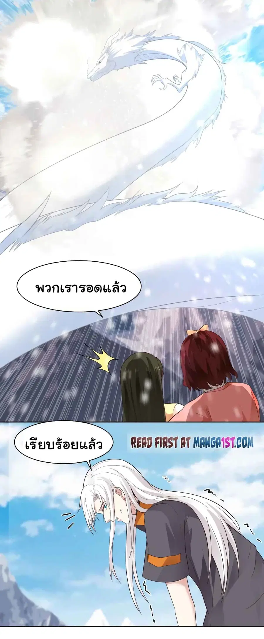 I Have a Dragon in My Body ตอนที่ 445 หน้า 5