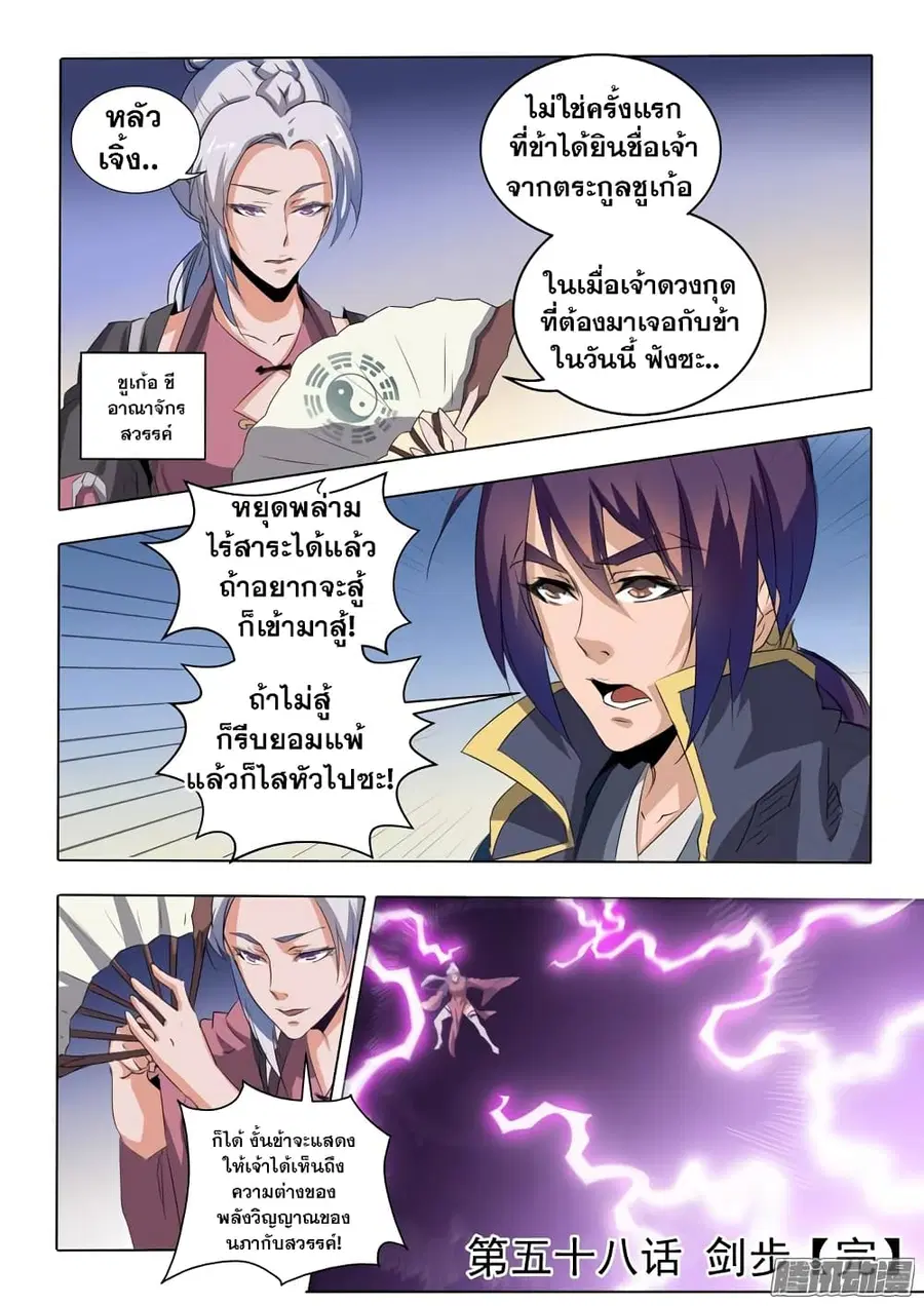 Bailian Chengshen ตอนที่ 58 หน้า 21