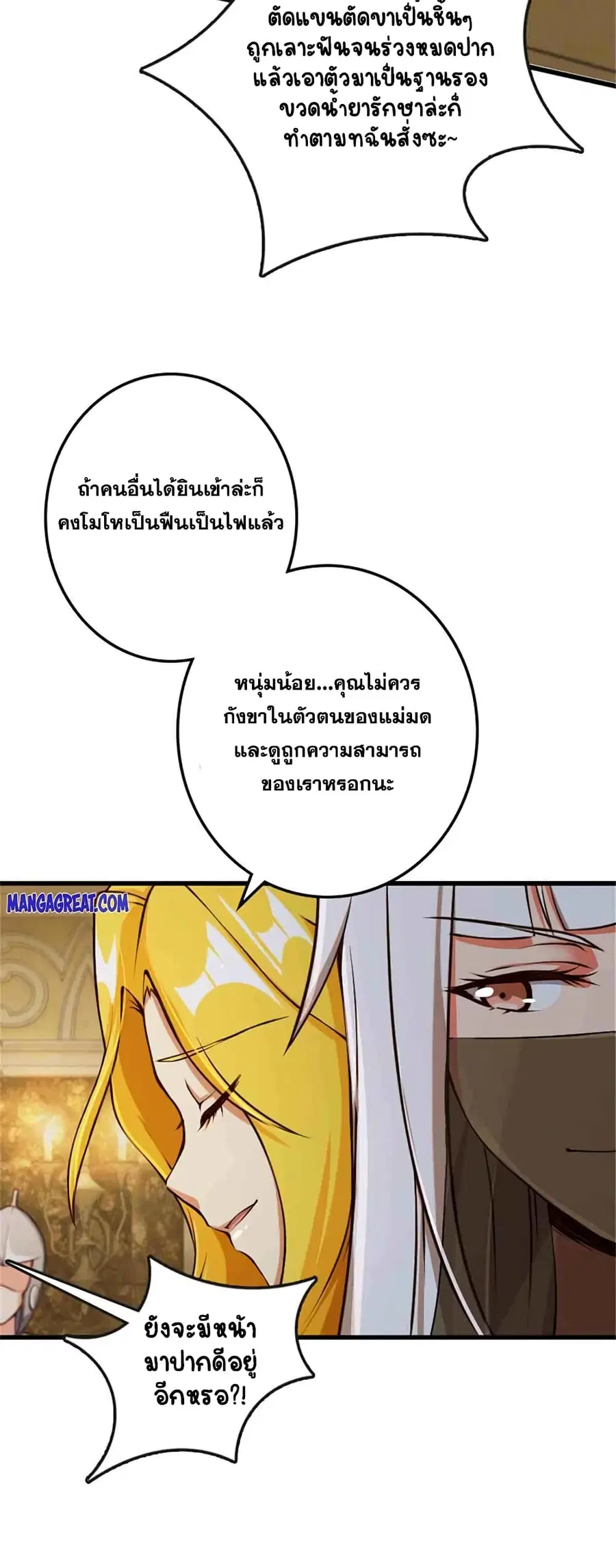 Release That Witch ตอนที่ 334 หน้า 6