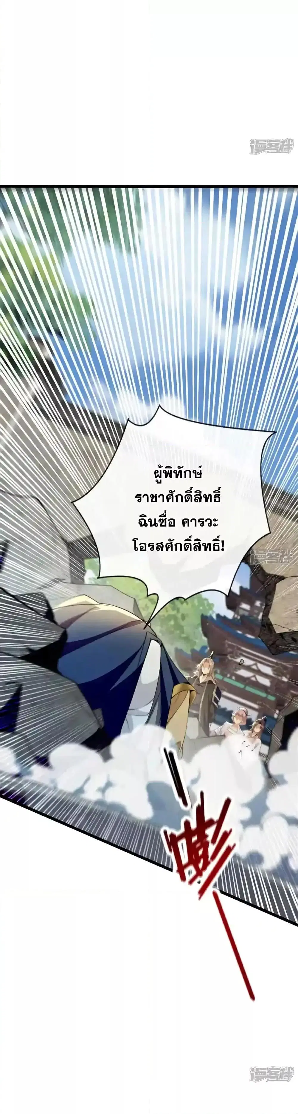 The Ten Great Emperors At The Beginning Are All My Apprentices ตอนที่ 195 หน้า 9