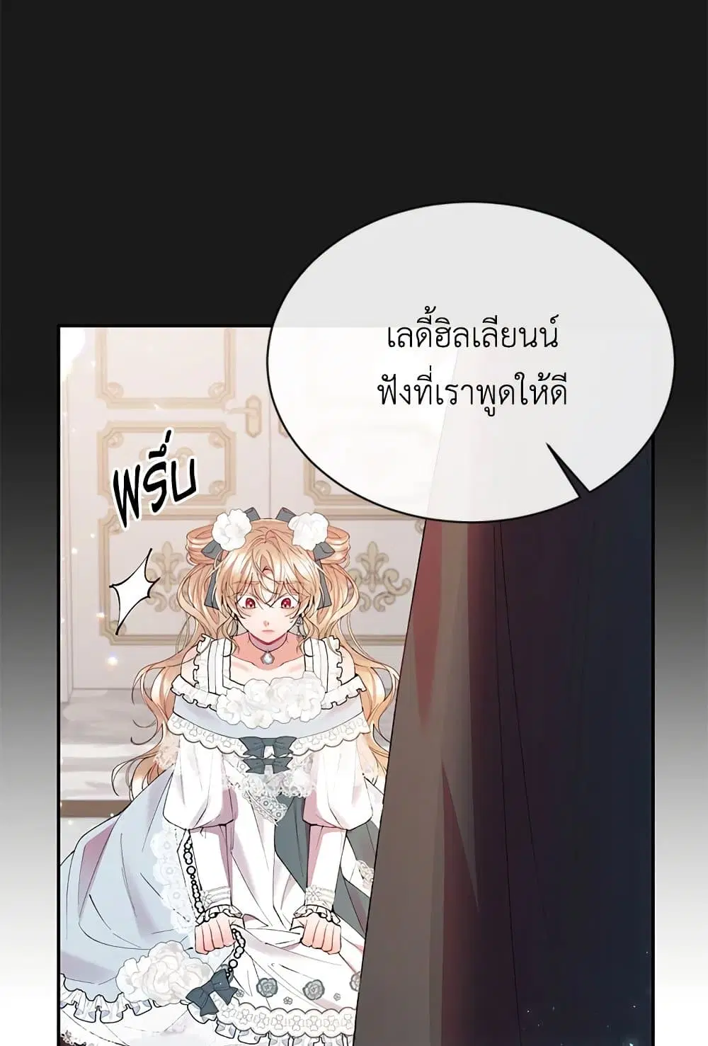 The Real Daughter Is Back ตอนที่ 26 หน้า 6