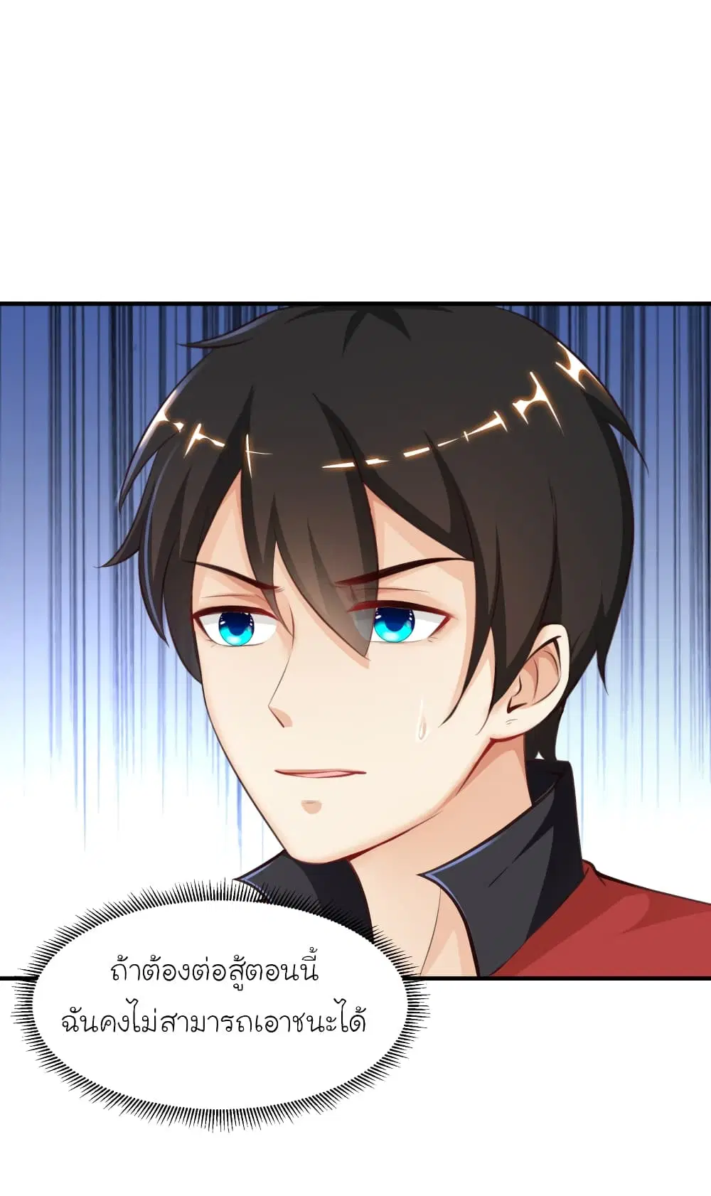 The Strongest Peach Blossom ตอนที่ 86 หน้า 13