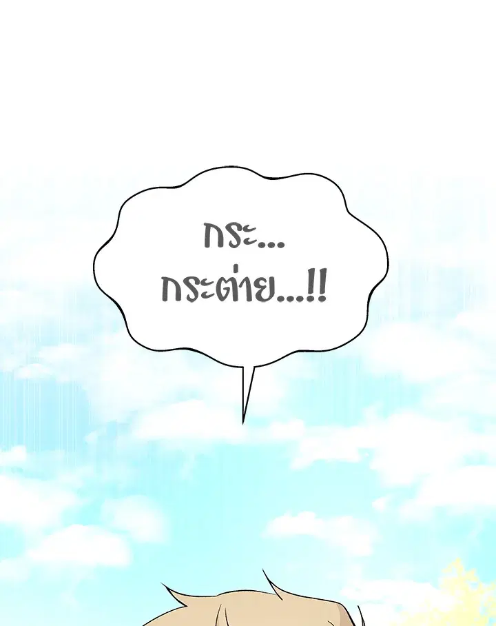 The Symbiotic Relationship Between a Panther and a Rabbit ตอนที่ 42 หน้า 36