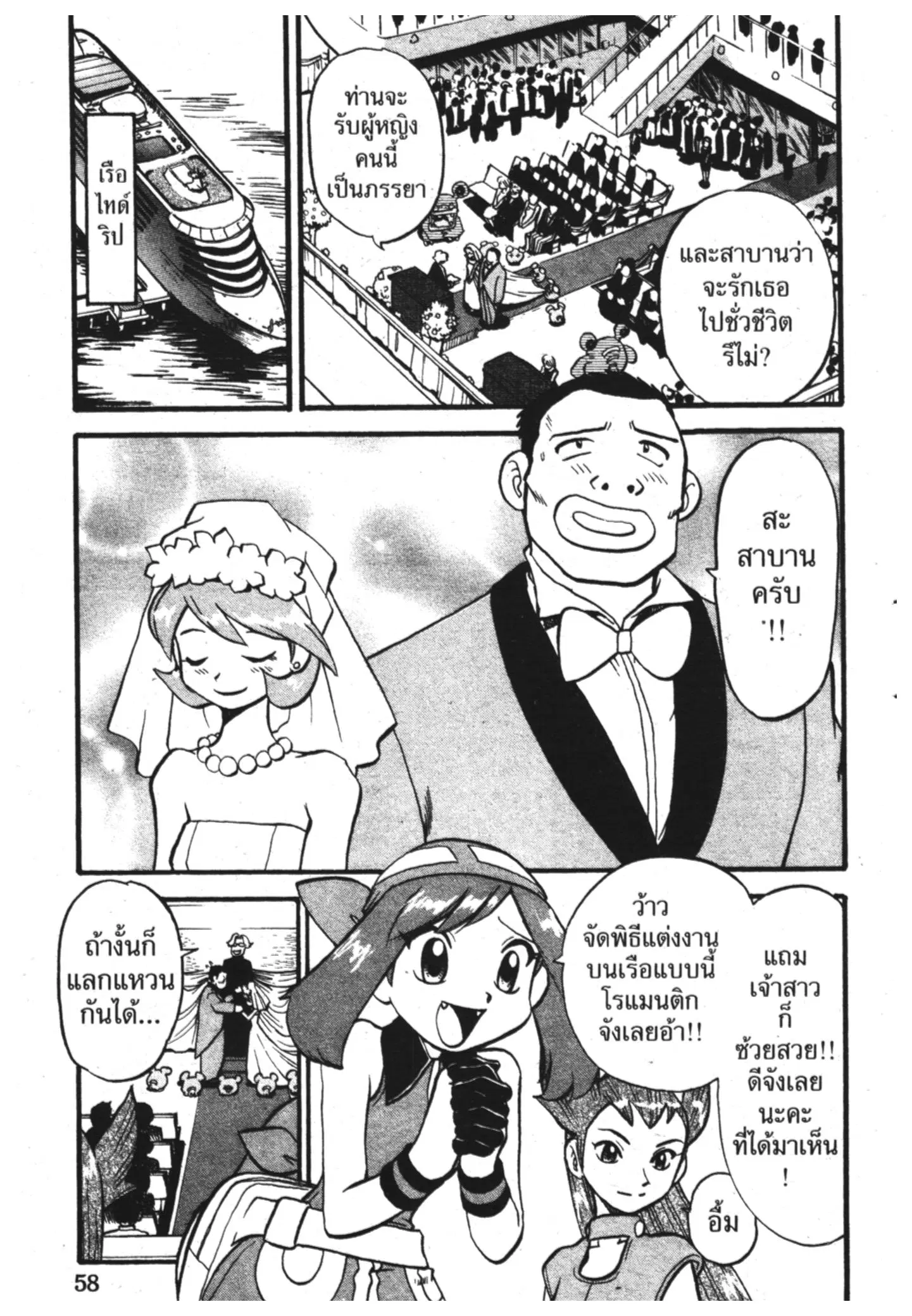 Pokémon ตอนที่ 320 หน้า 5