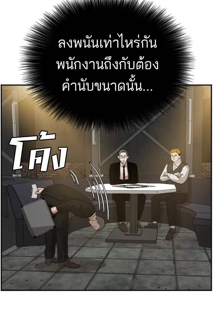 Bad Guy ตอนที่ 98 หน้า 47