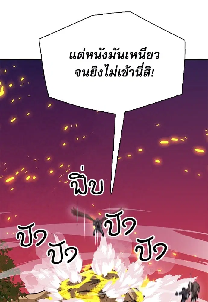 The Druid of Seoul Station ตอนที่ 171 หน้า 54