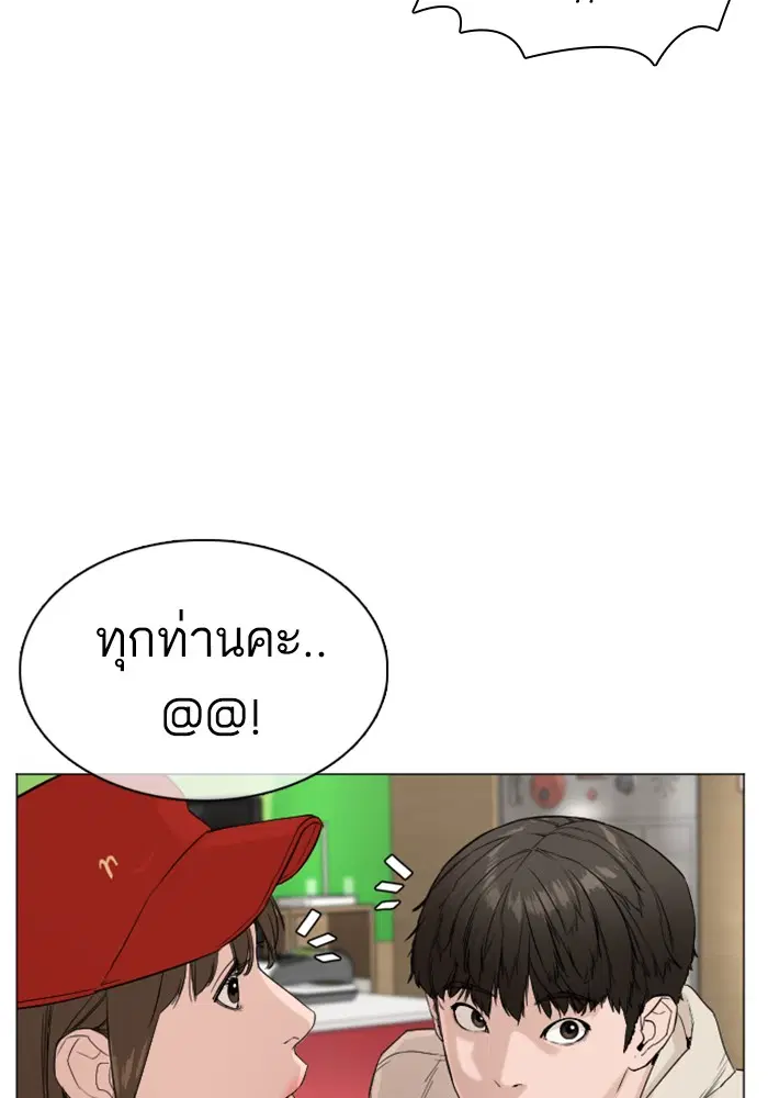 How to Fight ตอนที่ 21 หน้า 27