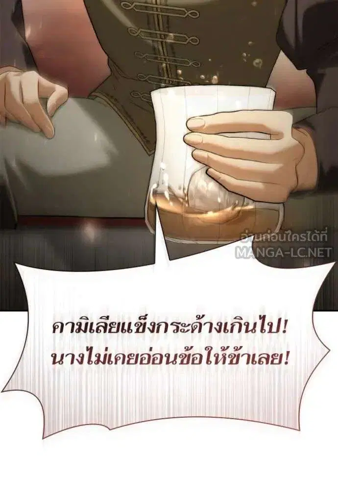 Sister I Am the Queen in This Life ตอนที่ 169 หน้า 72