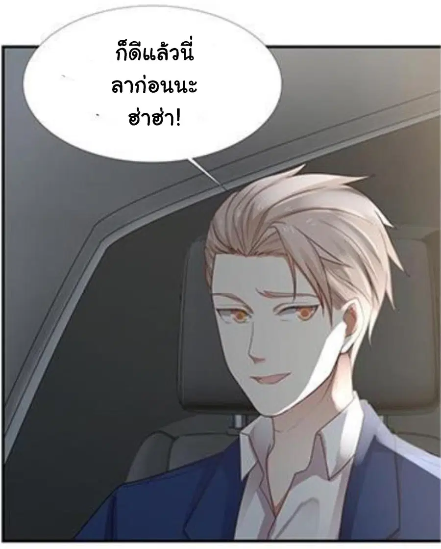 I Have a Dragon in My Body ตอนที่ 10 หน้า 20