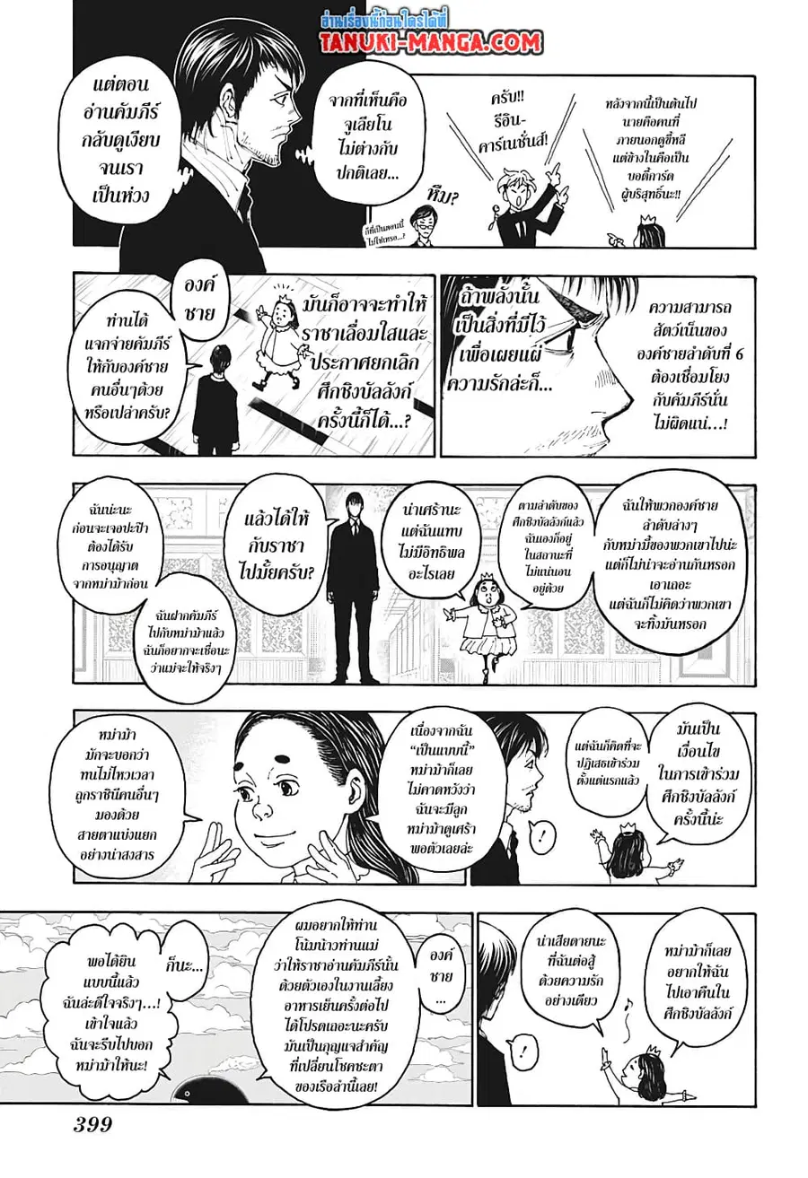 Hunter x Hunter ตอนที่ 400 หน้า 5