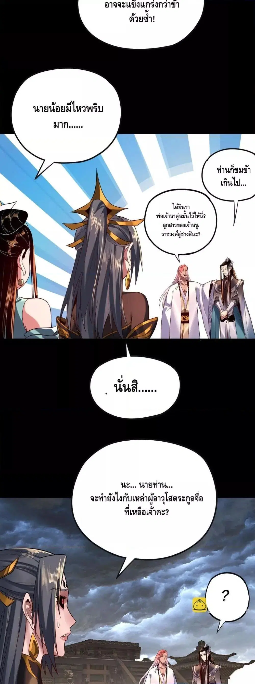 Villain is here ตอนที่ 168 หน้า 24