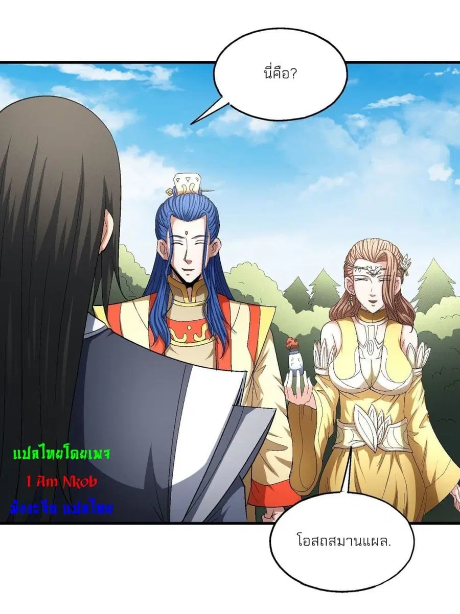God of Martial Arts ตอนที่ 434 หน้า 5