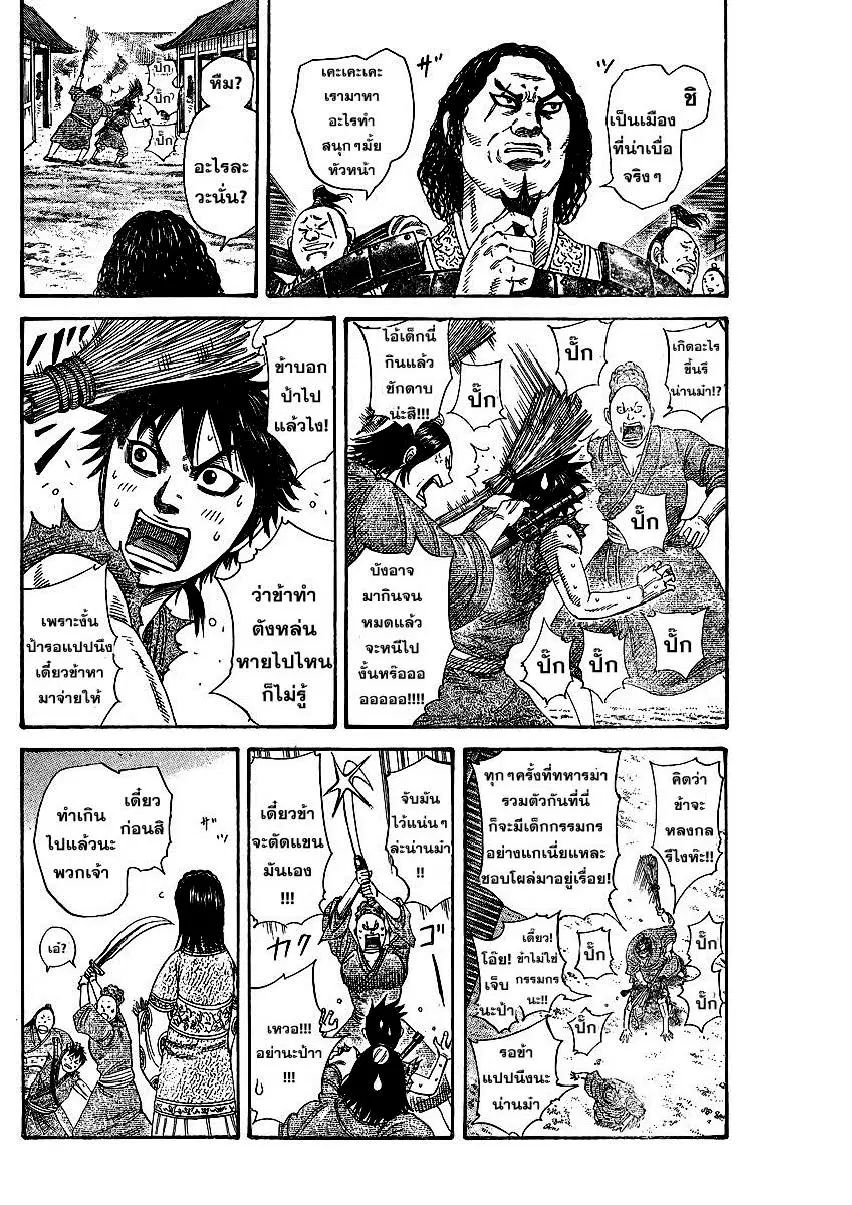 Kingdom ตอนที่ 250 หน้า 6