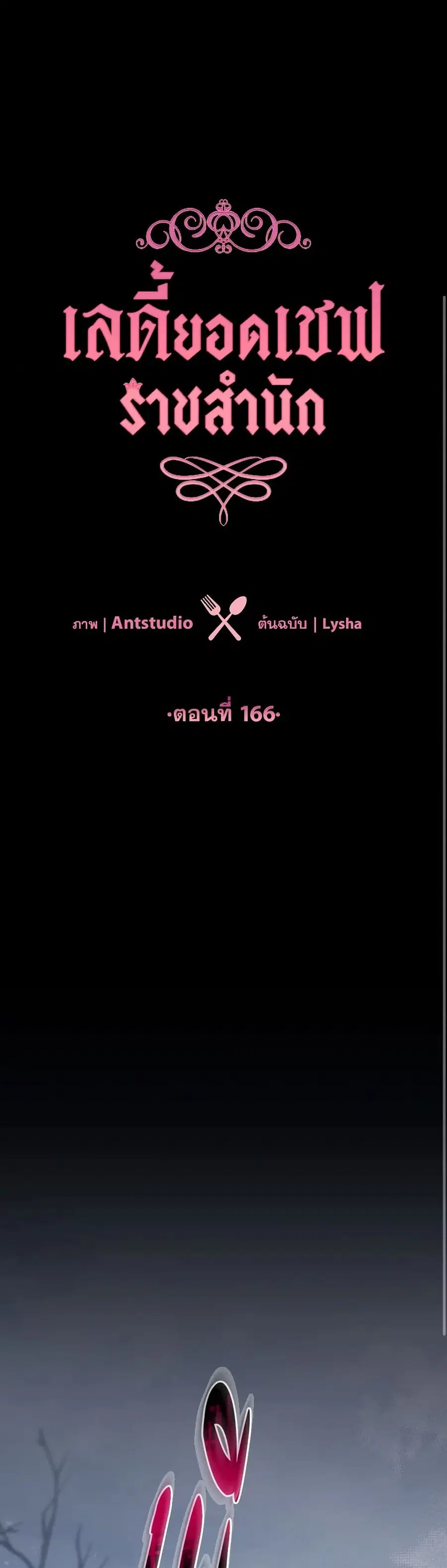 The Young Lady Is a Royal Chef ตอนที่ 166 หน้า 12