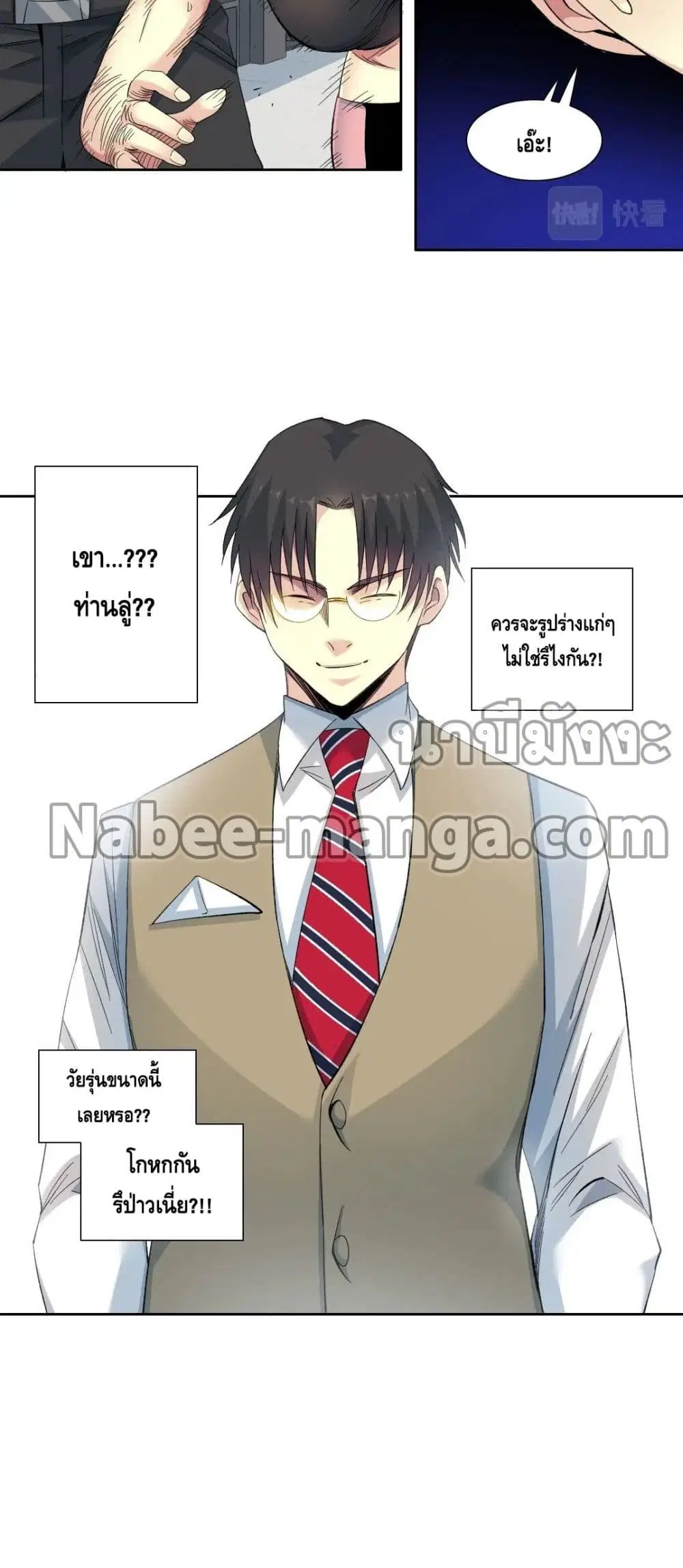 The Eternal Club ตอนที่ 124 หน้า 19